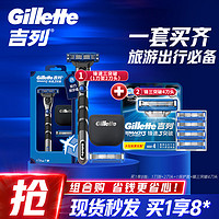 Gillette 吉列 剃须刀手动刮胡刀胡须刀锋速3突破1刀架2刀头+保护盒 +4刀头