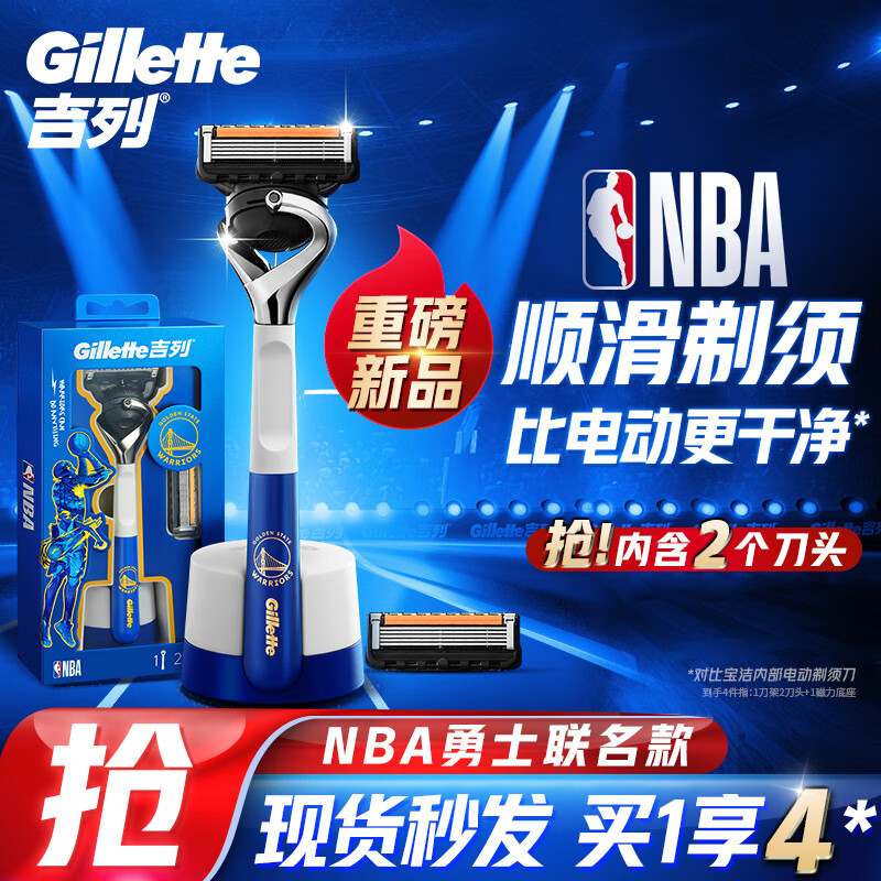 锋隐致顺引力盒 NBA公牛联名款（刀架+磁力底座+刀头*2）