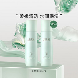 HERBORIST 佰草集 白茶玲珑水150ml*2水润保湿爽肤水提亮肤色