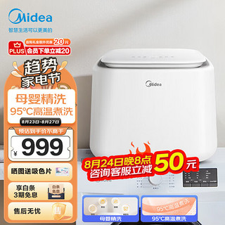 PLUS会员：Midea 美的 迷你系列 MX-TSBLW01 变频迷你洗衣机 1kg 白色