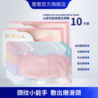 ILISYA 厘雅 山茶花颈膜淡化颈纹提拉紧实护理脖子面膜贴补水保湿提亮10片