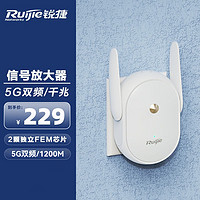 Ruijie 锐捷 蜂鸟wifi信号放大器千兆双频无线家用路由器扩展增强放大神器