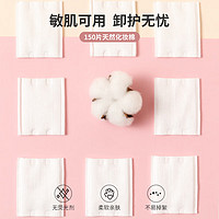 MINISO 名创优品 化妆棉卸妆棉湿敷棉卸妆棉片干湿两用亲和肌肤150片*2盒