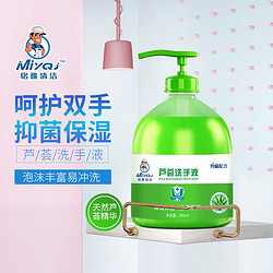 MiyQj 芦荟洗手液 清洁抑菌 滋润保湿洗手护手 大容量 500ml x 3瓶装