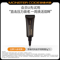 MONSTER CODE 野兽代码 金字塔眼霜5g