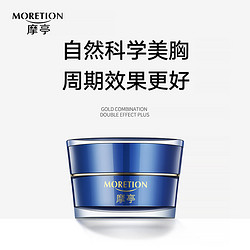 MORETION 摩亭 丰韵美胸乳霜官方产品 胸部护理按摩 下垂松弛紧致修护熊黛林推荐 1盒 体验装