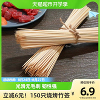 MR 妙然 烧烤签户外野餐油炸烤串肉竹签一次性竹签子用品用具150只1包