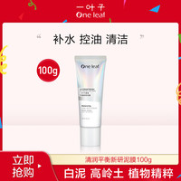 控油深层清洁弹嫩细肤除闭口粉刺清润平衡泥膜100G