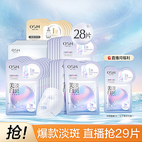 OSM 欧诗漫 珍珠美白淡斑面膜 28片