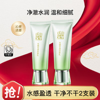 PECHOIN 百雀羚 水感莹透洁面乳95g*2洗面奶洁面深层清洁舒缓