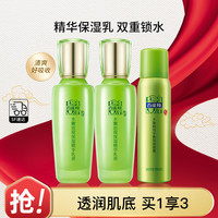PECHOIN百雀羚水嫩倍现盈透精华养肤乳双支装精华乳补水喷雾套装
