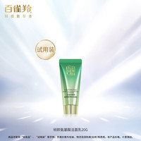 PECHOIN 百雀羚 帧颜氨基酸清洁温和净澈洁面20g