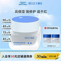 Rellet 颐莲 玻尿酸嘭润面霜 补水保湿维稳修护50g