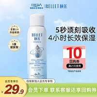 88VIP：Rellet 颐莲 福瑞达颐莲玻尿酸深层补水喷雾100ml/瓶舒缓保湿化妆水爽肤水2瓶