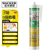 WACKER 瓦克 中性硅酮玻璃胶 300ml 送全套施工工具