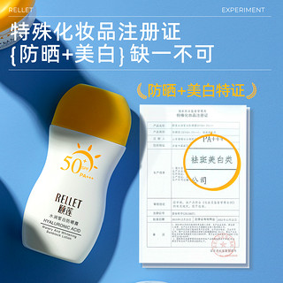 Rellet 颐莲 高倍防晒霜SPF50保湿补水水润清爽清透学生涂抹养肤