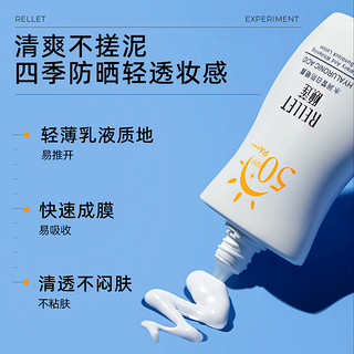 Rellet 颐莲 高倍防晒霜SPF50保湿补水水润清爽清透学生涂抹养肤