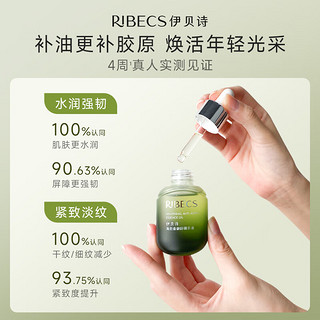 RIBECS 伊贝诗 海茴香御龄精华油水润保湿淡化细纹紧致肌肤20ml