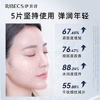 RIBECS 伊贝诗 鱼子酱精华面膜紧致提拉淡纹补水保湿修护(5*25ml)6盒装