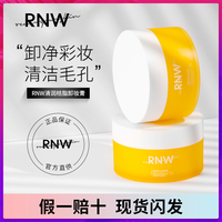 RNW 如薇 卸妆膏深层清洁眼唇脸三合一温和无刺激卸妆油推荐女学生平价