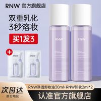 RNW如薇净透卸妆油三合一无油感温和不刺激深层清洁全脸眼唇卸妆