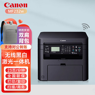 Canon 佳能 MF232w 黑白激光办公打印机复印扫描一体机商用家用
