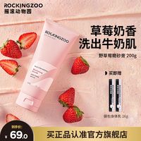 Rocking zoo 摇滚动物园 赵露思同款摇滚动物园野草莓身体磨砂膏果酸去角质保湿改善鸡皮女