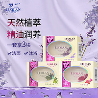 Roland 罗兰 精油皂手工皂女士洗脸沐浴香皂128g*3块 （玫瑰+薰衣草+橄榄油）