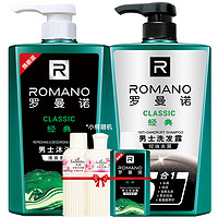 88VIP：ROMANO 罗曼诺 沐浴露洗发水洗护套装450g+600g+50ml*3控油清爽滋养修护