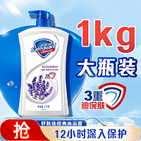 Safeguard 舒肤佳 沐浴露男女保湿滋润持久留香沐浴乳液薰衣草香1kg家庭装大容量