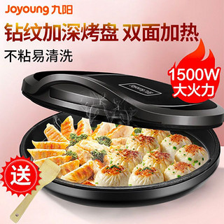 Joyoung 九阳 电饼铛家用双面加热烙饼锅新款全自动加深加大薄饼机煎烤机