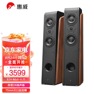 HiVi 惠威 D3.2F 2.0声道音箱