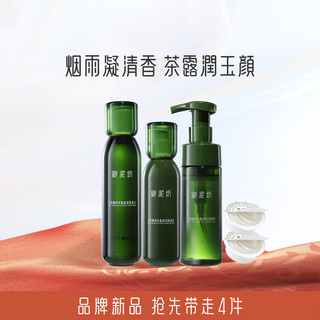 茶露水乳洁面慕斯套装深度补水保湿持久锁水清洁护肤