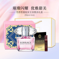VERSACE 范思哲 晶钻女士淡香水礼盒持久淡香