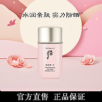 WHOO 后 水沄防晒乳高倍防晒spf50+清爽不粘