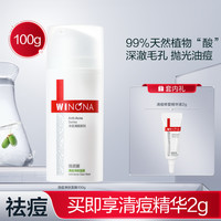 WINONA 薇诺娜 100g清痘净肤面膜无酸祛痘涂抹面膜