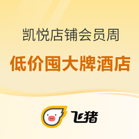 凯悦三亚人气双店组合，全程不加价！凯悦酒店集团海棠湾君悦+陵水凯悦2店3-4晚套餐