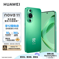 HUAWEI 华为 nova 11 昆仑玻璃版 4G手机 512GB 11号色