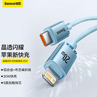 BASEUS 倍思 苹果数据线PD快充线20W/2.4A充电线 适用苹果8-14系列手机