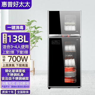 惠普好太太 消毒柜家用厨房小型立式商用消毒碗柜碗筷餐具茶杯高温消毒碗柜 黑色138升