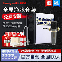 霍尼韦尔 净水器家用直饮600G自来水前置过滤器壁挂式管线机套装