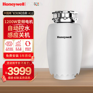 Honeywell 厨余垃圾处理器厨房家用食物垃圾处理器厨余粉碎机1200W变频电机 年度纪念款X12 全国覆盖免费上门安装