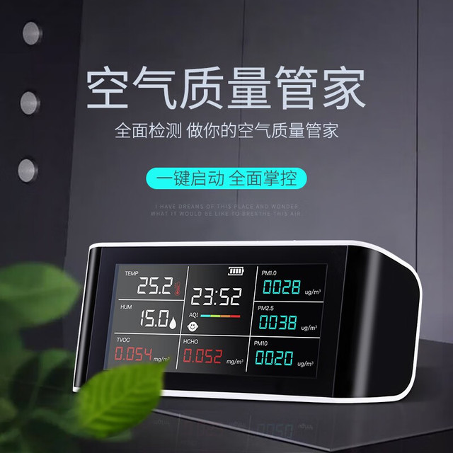 绿之源 大屏更清晰 甲醛检测仪