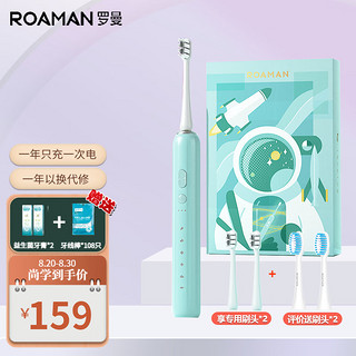 罗曼（ROAMAN） 电动牙刷成人情侣声波牙刷 软毛刷头防水净白洁齿智能定时F1 一年只充一次电星球刷生态绿