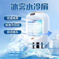 梦多福 MODOFO 小空调迷你制冷空调扇小型冷风机宿舍桌面加湿冷风扇办公室便携式 水冷风扇