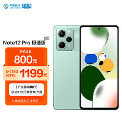 MI 小米 Redmi Note12Pro极速版 5G 骁龙高能芯一亿像素 8GB+256GB微光绿 小米红米