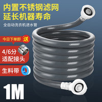 妙馨思洗衣机进水管全自动波轮滚筒上水管子加长水龙头出水管接水管进口接口转接头软管延长管海尔小天鹅通用
