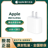 Apple 苹果 18w原装快充充电头原装国行正品适配iPhone14机型