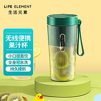 生活元素 K15 便携式榨汁杯