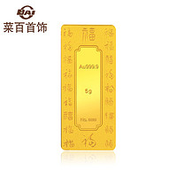 CBAI 菜百首饰 足金Au9999福字金条 菜百金条 5g